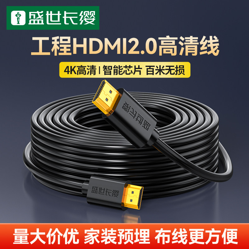 HDMI线加长4K高清数据连接线电脑电视投影仪带芯片信号线