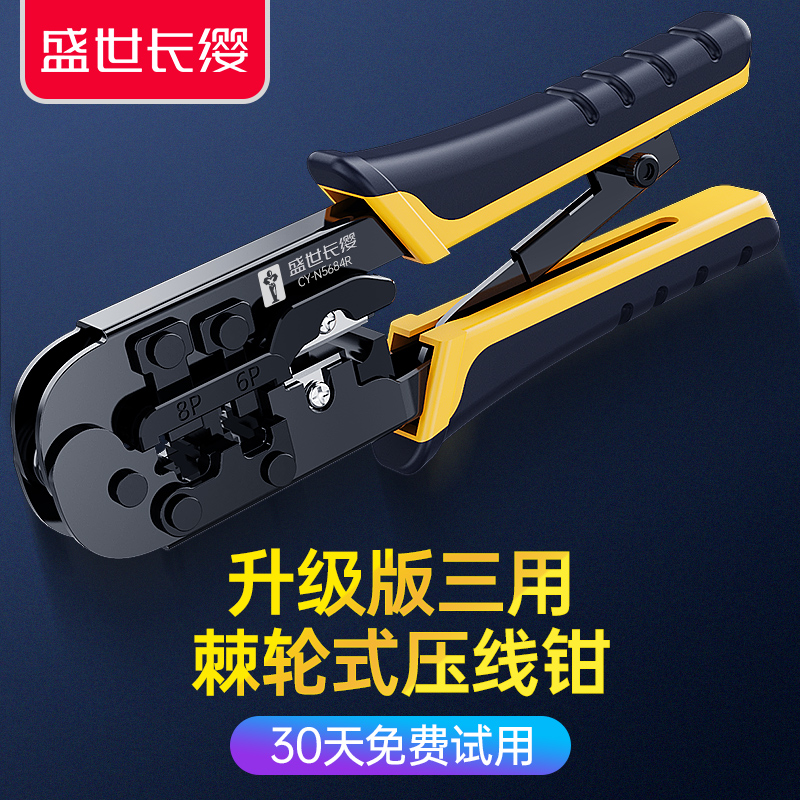 Network line crystal head crimping pliers RJ11 telephone line multi-function ratchet network line crimping pliers tool set network RJ45 wiring clip wire stripping pliers home engineering professional grade