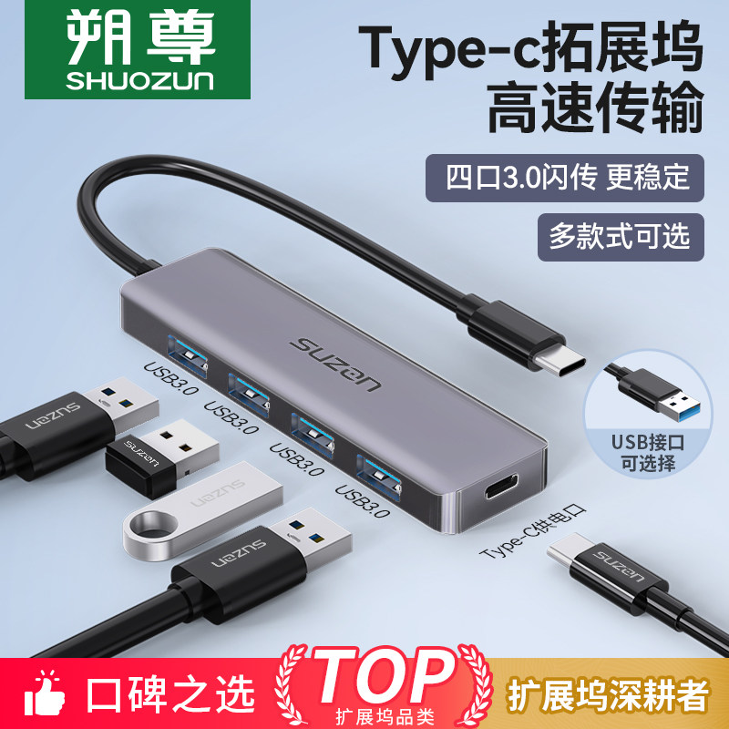 usb扩展器插头多口集分线器typec延长hub3.0外接转接u盘转接头带供电转换笔记本电脑台式usp多接口拓展坞
