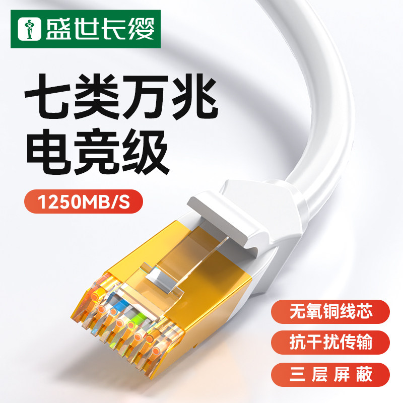 七类纯铜双屏蔽万兆网线家用高速千兆电脑网络宽带成品跳线5M10米