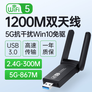 免驱动USB无线网卡台式机千兆笔记本家用电脑wifi接收器迷你无限网络信号驱动5G上网卡双频wi-fi随身