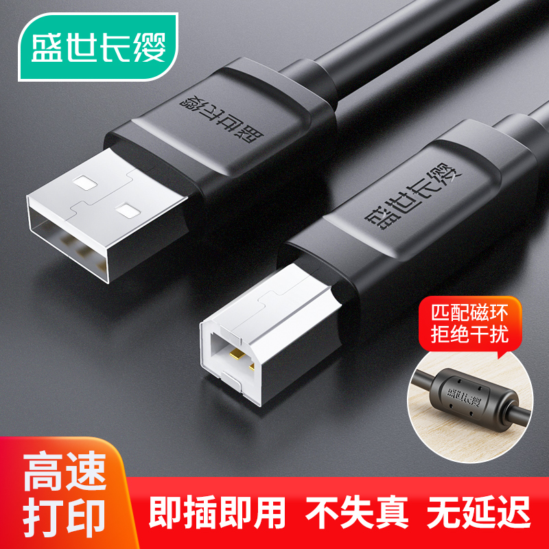 USB printer data cable Computer cable extended turn square mouth square head 3 5 meters M Canon HP Epson