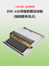450 保鲜膜 封切机 蔬菜水果封口机 超市塑封打包机 封膜切割机