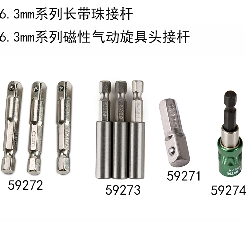SATA Seda 5 pieces 5 pieces 6 3MM with bead magnetic lengthened connecting rod head pneumatic conversion head 5927159272