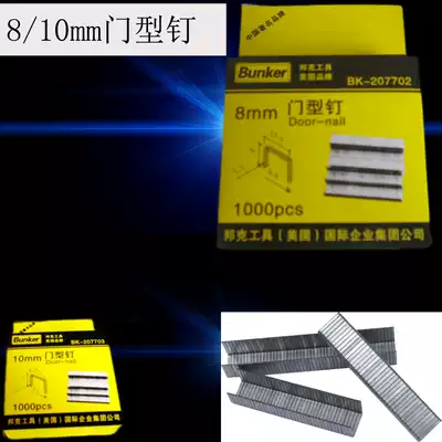 8mm door nail Industrial staple Code nail Steel row nail U-shaped nail Manual nail gun nail Special nail code nail 10mm
