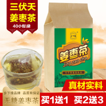Sanfu days ginger tea bag red jujube ginger tea official flagship store to cold conditioning body cold to remove moisture and dampness for men and women