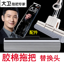 David rubber cotton mop Roller rubber cotton head Suitable for M2 M1 M9 squeeze water cotton replacement head Sponge head