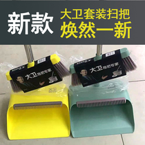 David broom dustpan set Household sweeping Non-stick hair artifact combination Broom broom broom Specials