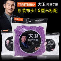 Topo David rotating mop head Mop pier cloth replacement head Good drag rotating mop bucket universal thread head