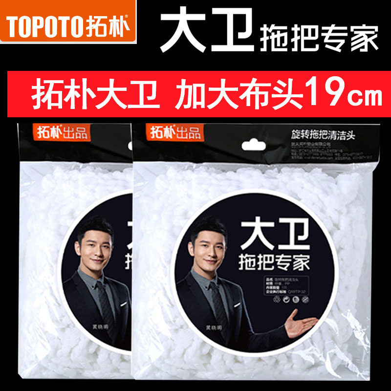 Step up mop cloth head Topology David Swivel Mop Accessories Replacement Mound Buds Big-Trojan Wally universal