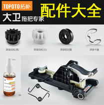 Topo David Rotary mop bucket accessories Pinion gear Foot spring Small retainer rack Water seal Sealing ring Universal