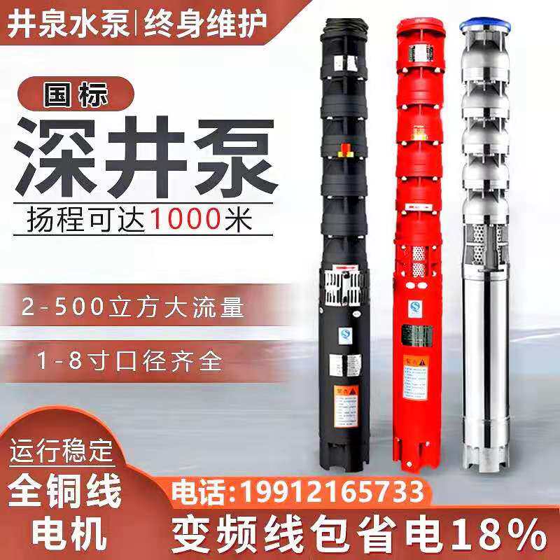 Deep well submersible pump 380v 3 - phase high - lift multi - stage pump high - pressure agricultural irrigation deepwater pump 15KW4 inches