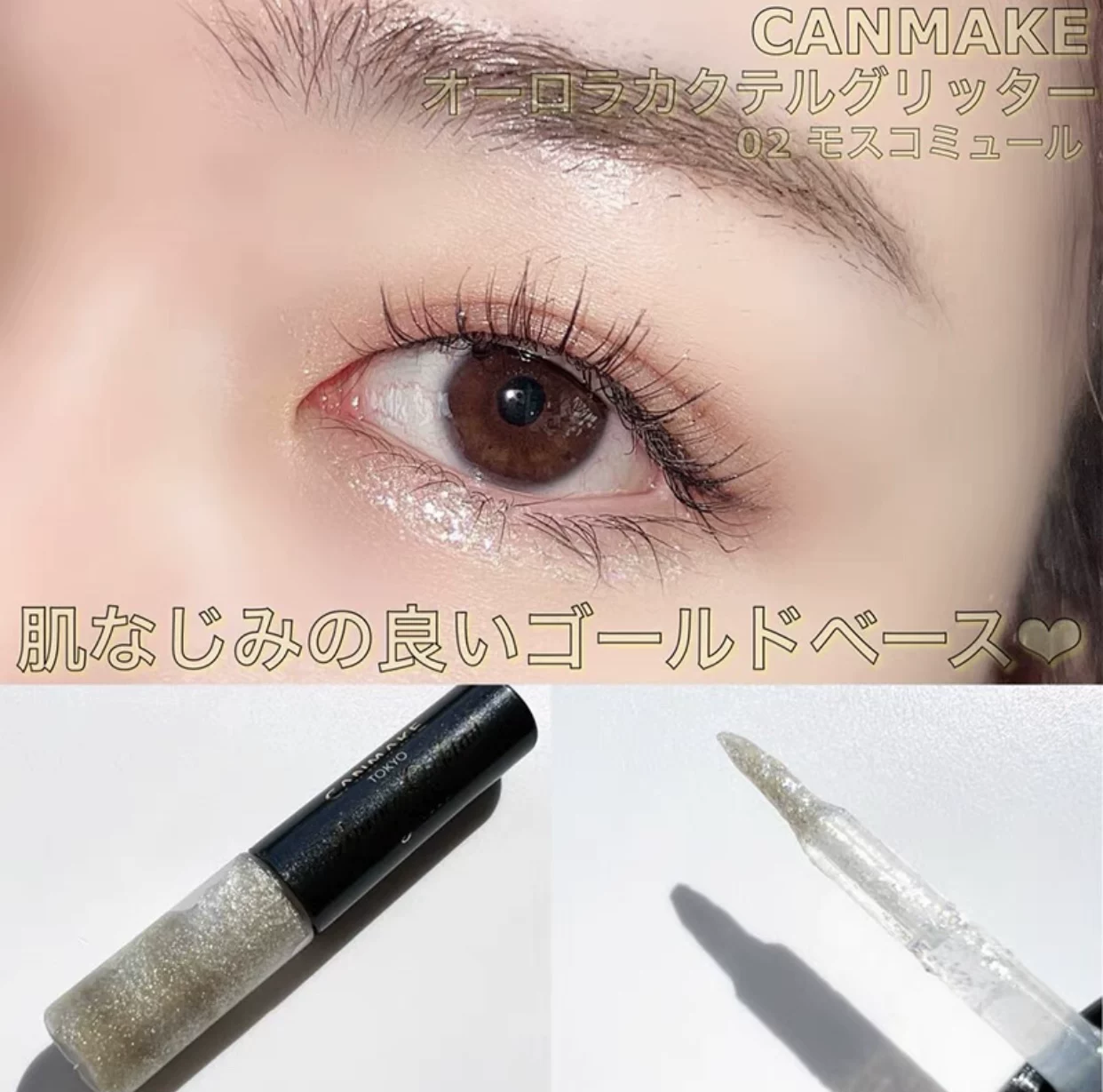 [Spot] Япония Canmake Inita 2022 новое жидкое тени для век с бисером и sequined жидкой подложкой 02/03