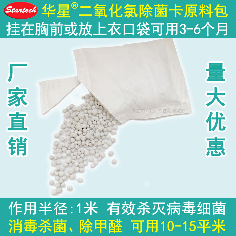 Antibacterial card exported to Japan adult student antibacterial card carry refrigerator car sterilization air purifier