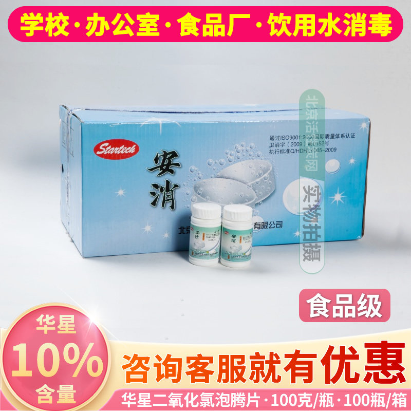 Huaxing chlorine dioxide effervescent tablets fish tank special disinfection tablets drinking water factory family sterilization food grade disinfectant