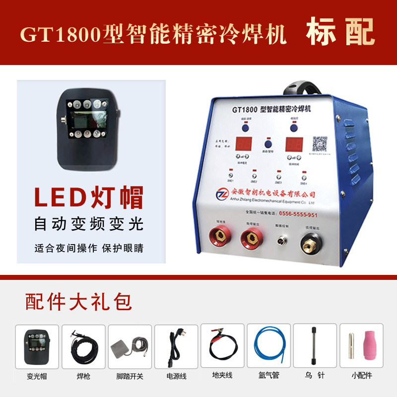 Аппарат для холодной сварки Zhilang GT1800 интеллектуальный прецизионный сварочный аппарат для сварки листов нержавеющей стали машина для ремонта зубьев вала литейной формы Изображение 1