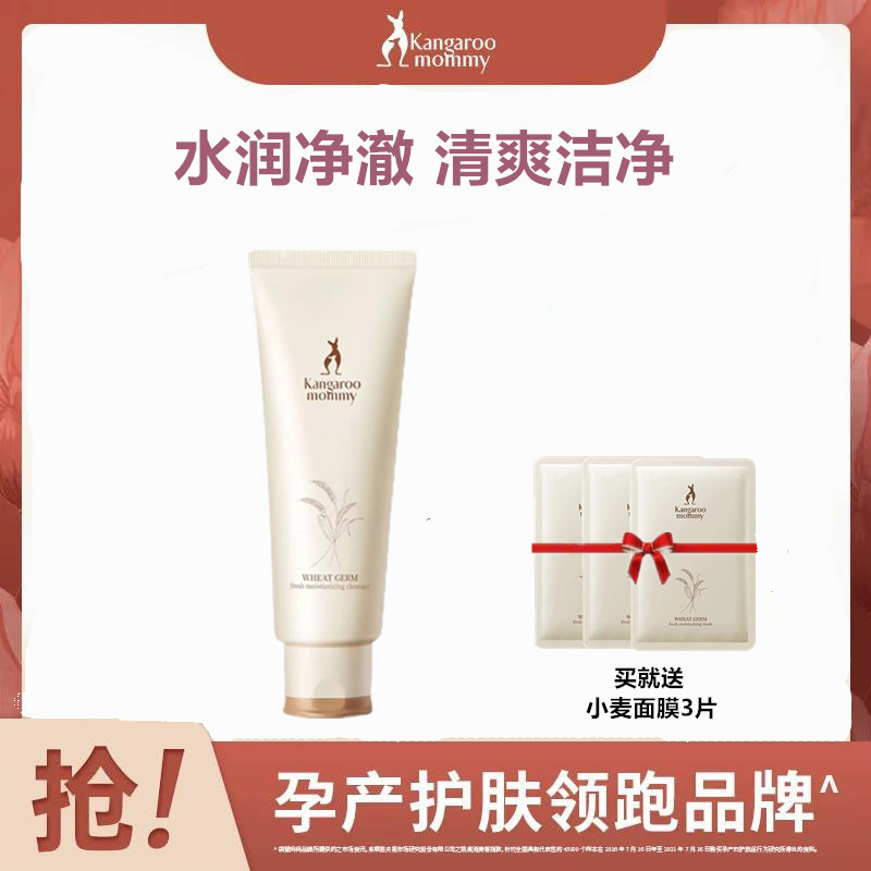 Kangaroo mother pregnant women facial cleanser wheat germ moisturizing cleanser 100g skin care products moisturizing oil control