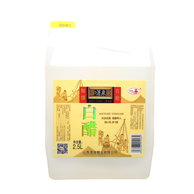 山西特产清泉家用白醋2.5L泡脚洗脸凉拌调味食用醋5斤壶消毒杀菌