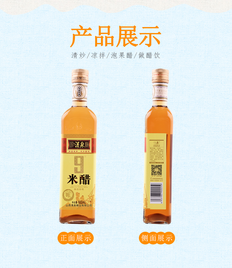 清泉9度米醋500ml*2瓶