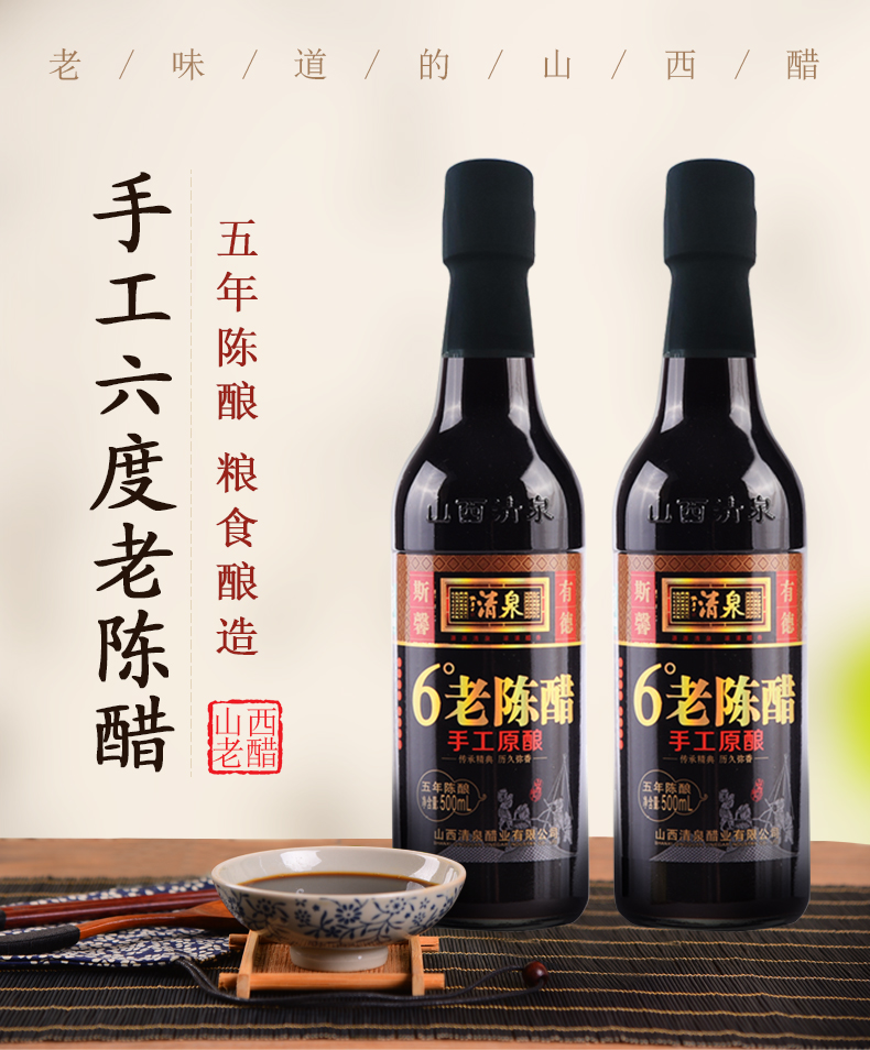 非物质文化遗产， 清泉 6度老陈醋手工五年酿造 500mlx4瓶 39.9元包邮 值值值-买手聚集的地方