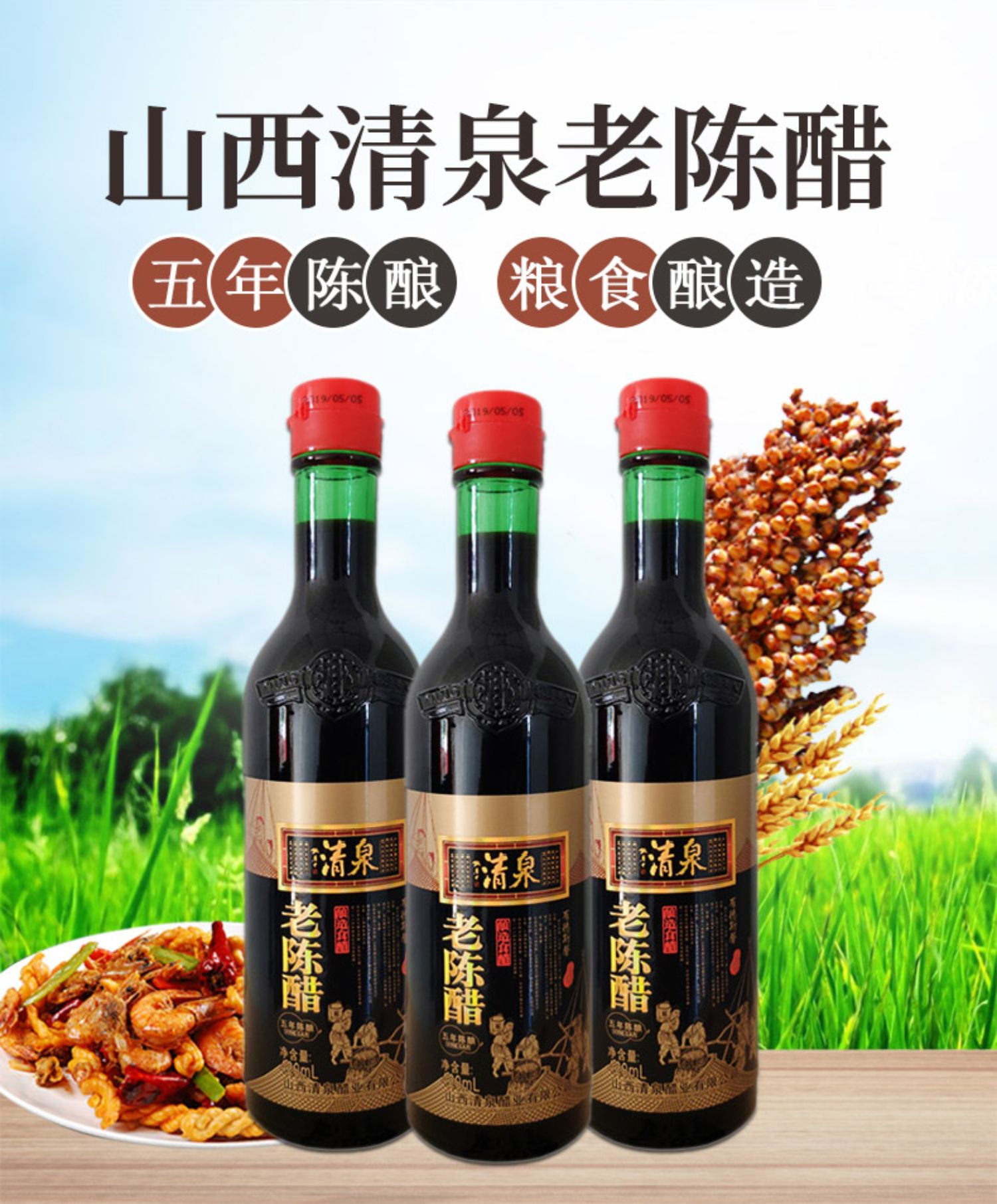 非物质文化遗产 清泉 五年陈酿老陈醋 420mL*3瓶 天猫优惠券折后￥19.9包邮（￥29.9-10）