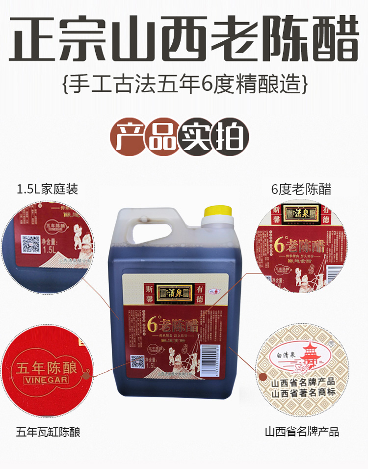 山西陈醋清泉三年陈酿1500ml