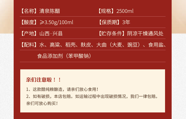 清泉山西陈醋2500ml纯粮酿造