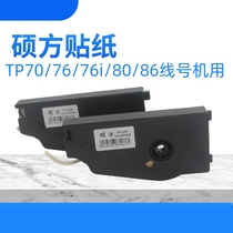 Машина для нумерации линий Shuofang TP70 76i с наклейкой. Самоклеящаяся этикетка TP-L092Y. Желто-белая бумага для печати TP-L122Y.