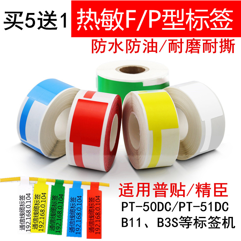 Pstick PT-51DC Internet wire knife type label paper 25 * 38 40mm thermal adhesive sticker Seichen B11B3S