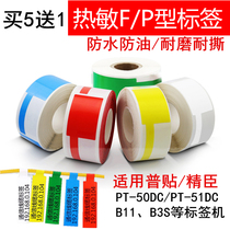 Label Paper Pstick PT-50DC 51DC net wire knife type 25 * 38 40mm thermal adhesive sticker B11B3S