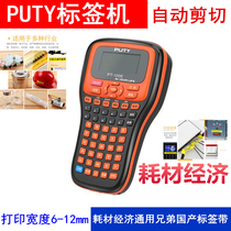 Pstick label machine PT-100E handheld adhesive label printer Home office General brothers consumables