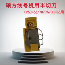 Masters line number machine half-cutting blade TP-HC11 12 Number pipe printer TP60i 66i 70 76i knife group
