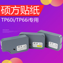 Masters side with shell sticker adhesive label TP60i TP66i yellow white sticker