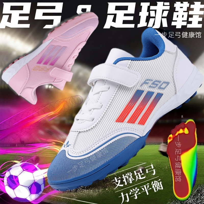 Specialized Soccer Shoes for Flat Feet, Designed for Children and Teenagers to Relieve and Support the Arch, Improve Foot Valgus, and Assist Students Specialized Soccer Shoes for Flat Feet, Designed for Children and Teenagers to Relieve and Support the Arch, Improve Foot Valgus, and Assist Students
