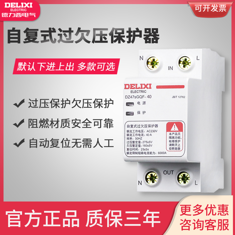 Deforce West Over Undervoltage Protector Self-duplex DZ47GQF Automatic reset 32A 40A 63A 63A 220V