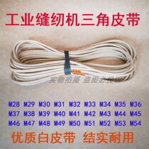 Authentic Dual Huahua Belt Flat Car Double Stitch Car Triangular Belt V Type Belt Conveyor Belt Torture Edge Machine Tightening Sewing Machine