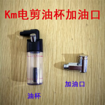  KM Kaigu Dalian straight knife electric scissors cutting cloth cutting machine oil cup M-034 035 refueling nozzle oil mouth