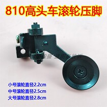 810 high head car roller presser foot flat car leather roller presser foot large small and medium 12264 12264 12265 12267