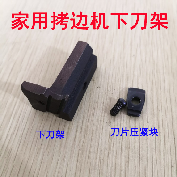 Flying man brand GN1-1 overlock sewing machine home old-fashioned copy machine overlock machine under the knife holder under the blade compression pad