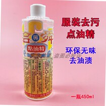 Point the oil fine to the oil fine Go to the oil king to line the oil silicone oil silicone dry cleaning the clothes hotel Home Go to stubborn oil stains