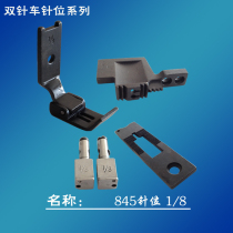 DAYU Daewoo brothers Twin Needle Cart LT2-B835 B845 Needle Position Group Separation Needle Plate Tooth Presser Pin Clip