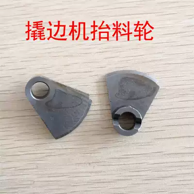 Edge prying machine foot-picking car dark sewing machine chestnut plate 4010002 lifting wheel swing block GL-13101-2