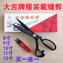 Daji scissors clothing tailor scissors high-end sewing scissors 9 inches 10 inches 11 inches 12 inches Daji black scissors