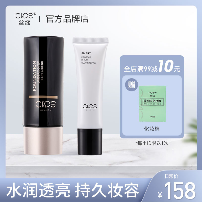 CIDE Silk Ground Powder Base Liquid Makeup Front Milk Composition Flawless Skin Color Light Skinned Light And Thin Control Oil Moisturizing BB Cream