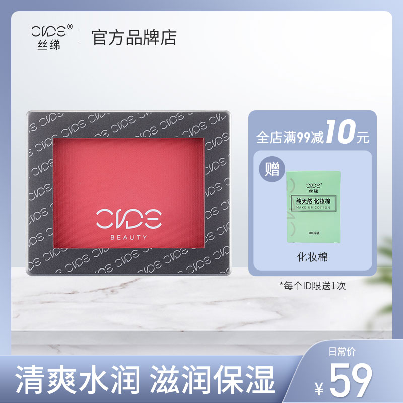 cide silk screen red blush women nude makeup natural raiser color pearly monochrome repair pan rouge solid