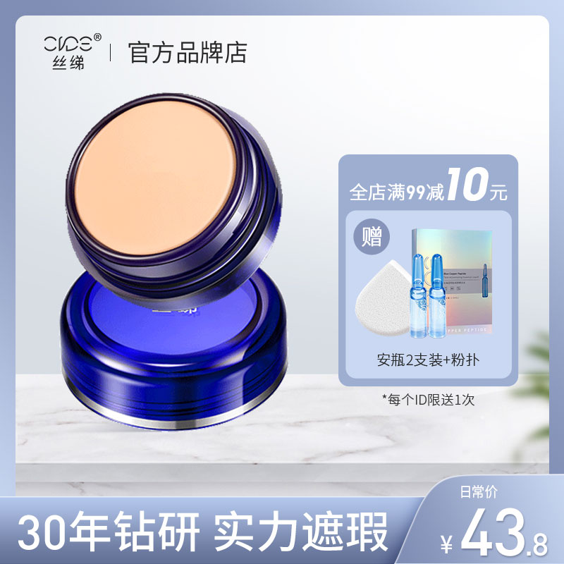 CIDE Silk Ground Powder Bottom Flawless Cream Covered Face Pimple Pimple Spots Black Eye Ring Moisturizing Nouri