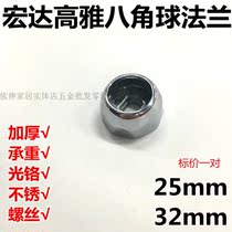  Ball flange Hongda elegant zinc alloy octagonal ball flange 25mm32mm 10 yuan is 2 pairs of prices