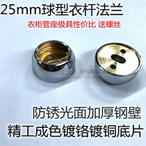  Ball flange pipe seat thickened stainless steel pipe clothes rod wardrobe hanger boutique round iron flange copper plated negatives