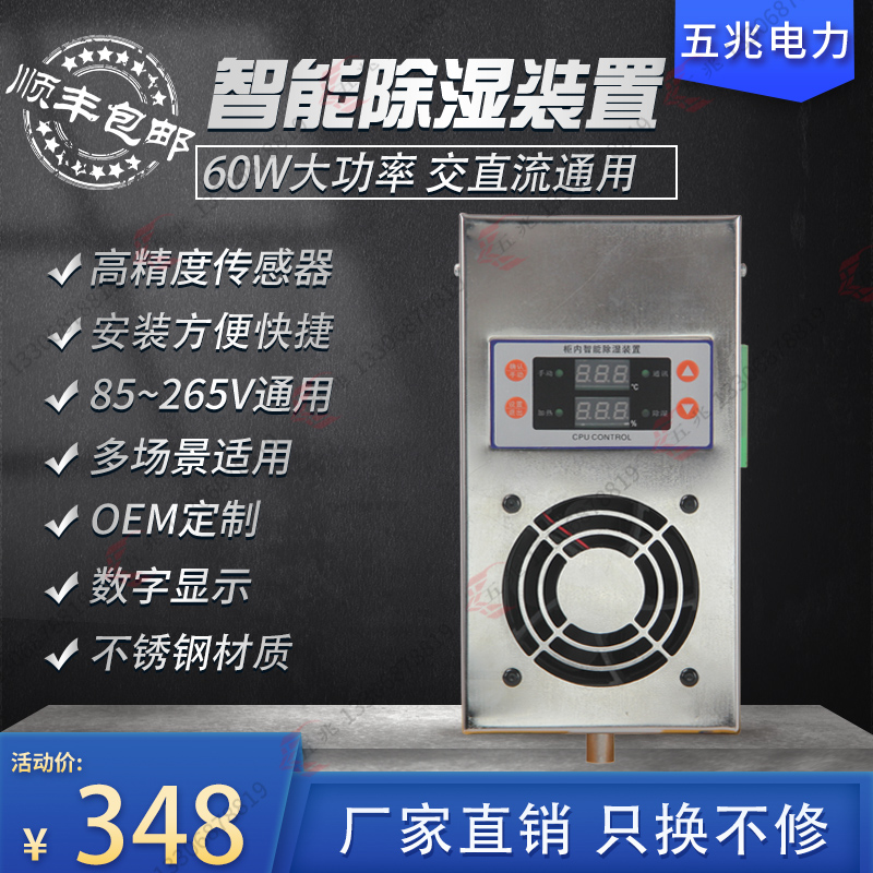 Switch cabinet dehumidifier condensation drainage type dehumidifier Power cabinet dehumidifier 60W 304 stainless steel shell