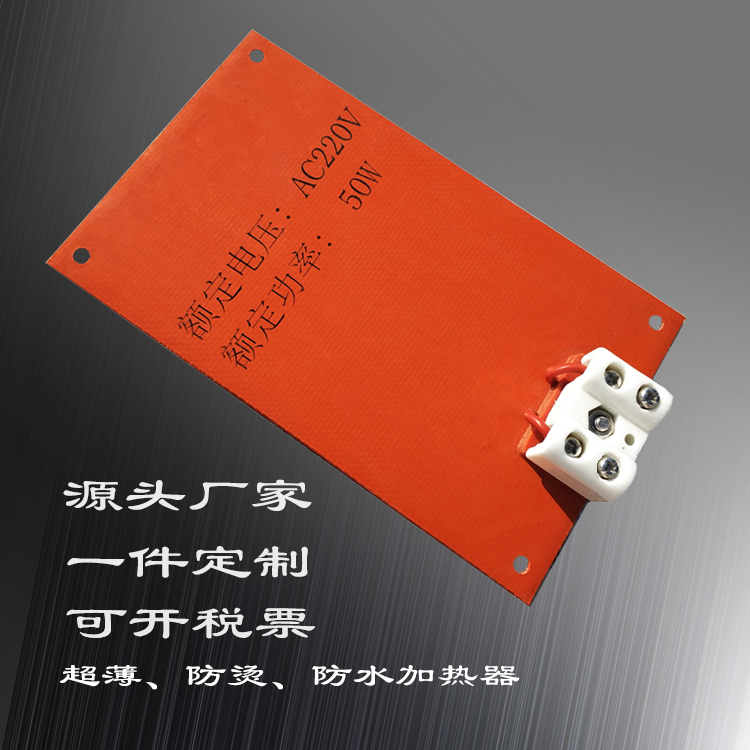 Silicone rubber heating plate JRD-G25 to 300W silicone plate ultra-thin long-life heating antifreeze heater